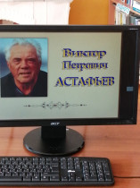 1 Мая - 100 лет Виктору  Петровичу Астафьеву.